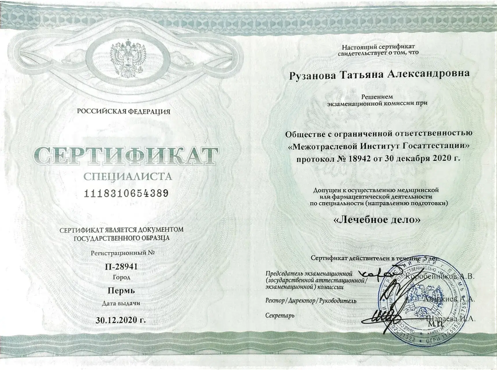 Сертификат 1